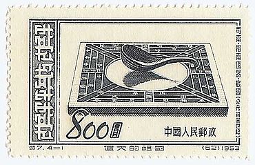 Abb. 4| Der chinesische magnetische Löffel. Er ist aus Magnetit, einem Eisenoxid Fe3O4 mit ferromagnetischen Eigenschaften, geschnitzt. Er stellt sich auf einer Platte mit einer eingravierten Art Windrose ( enthaltend die chinesischen Sternzeichen) mit dem Stiel nach Süden, der chinesischen Haupthimmelsrichtung, ein. Chinesische Briefmarke 1953 (Sammlung und Foto: Kurzmann) Abb. 4| Der chinesische magnetische Löffel. Er ist aus Magnetit, einem Eisenoxid Fe3O4 mit ferromagnetischen Eigenschaften, geschnitzt. Er stellt sich auf einer Platte mit einer eingravierten Art Windrose ( enthaltend die chinesischen Sternzeichen) mit dem Stiel nach Süden, der chinesischen Haupthimmelsrichtung, ein. Chinesische Briefmarke 1953 (Sammlung und Foto: Kurzmann)
