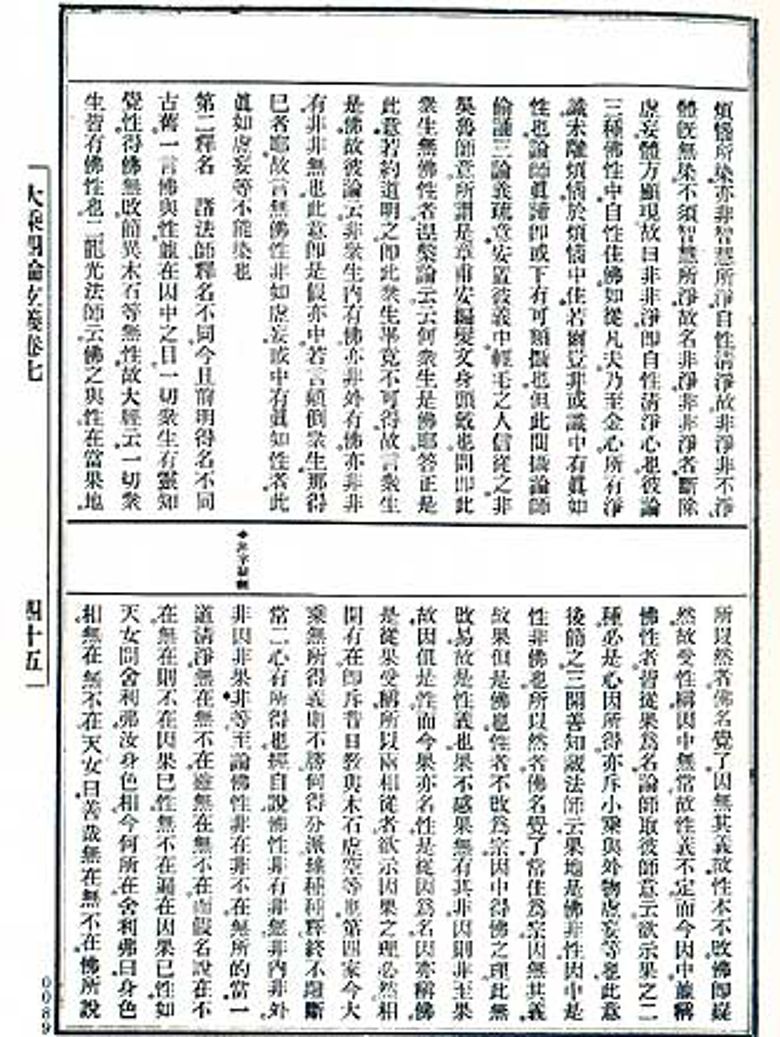 Eine Seite aus dem buddhistischen Kommentartext in der modernen Standardausgabe
